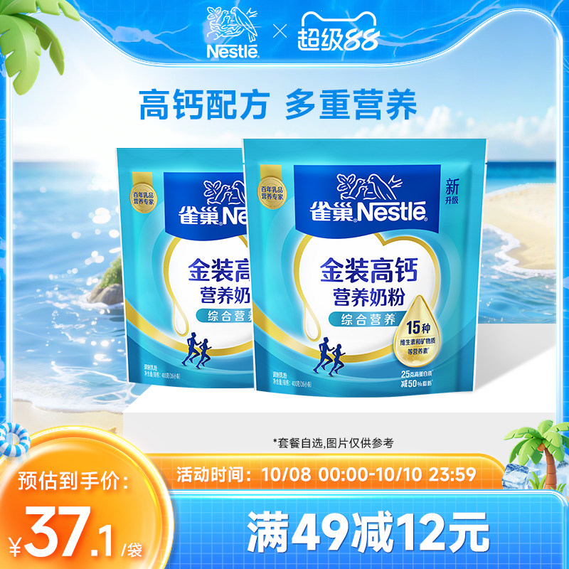 【旗舰店】雀巢怡运高钙营养全家女士牛奶粉400g袋装