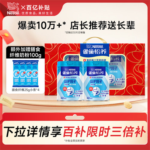 雀巢怡养益护因子中老年奶粉