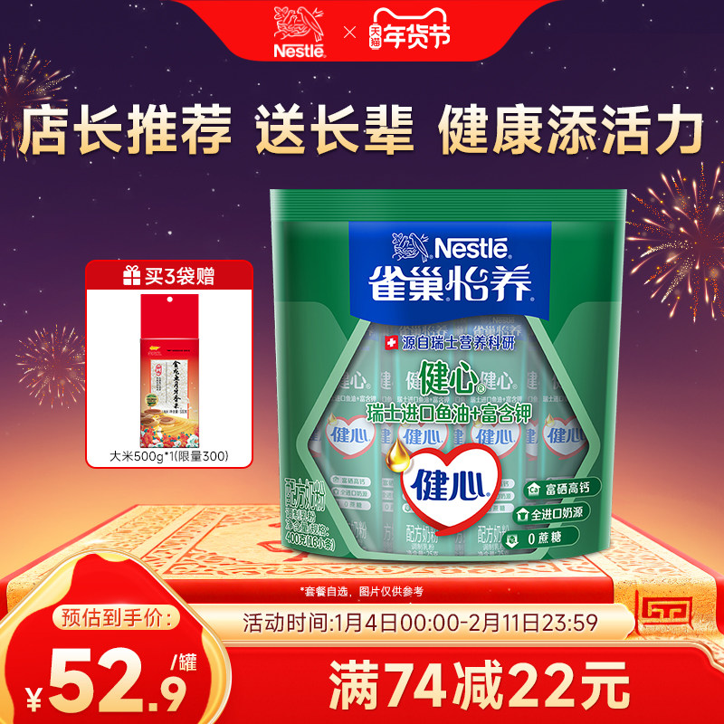 【旗舰店】雀巢怡养健心高钙营养中老年奶粉鱼油配方奶粉400g袋装