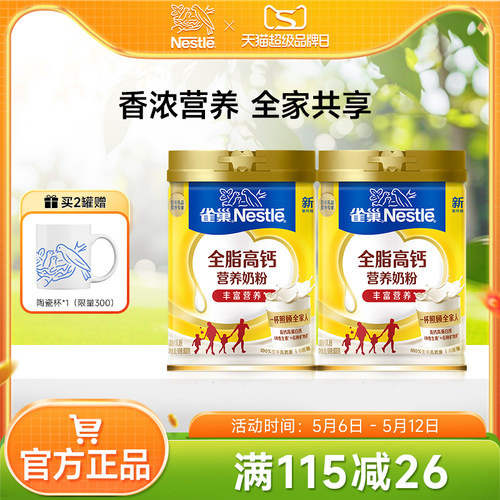 旗舰店牛奶粉全脂雀巢成人