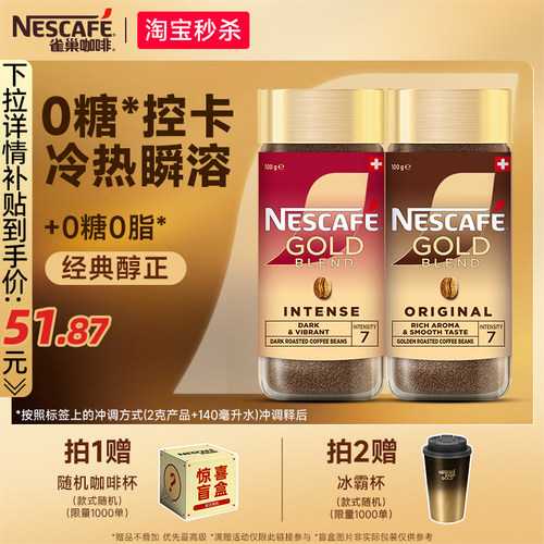 雀巢瑞士进口金牌速溶咖啡黑咖啡