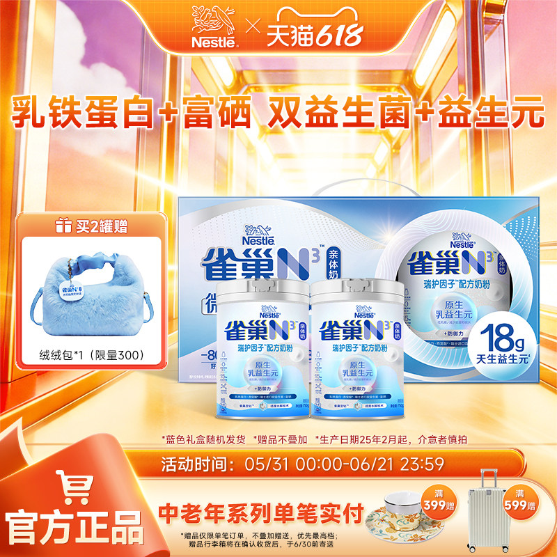 【旗舰店】雀巢N3亲体奶防御力瑞护因子奶粉750g乳铁蛋白益生元
