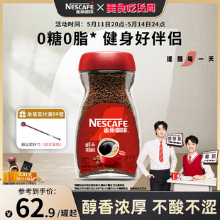 官方旗舰店 雀巢醇品美式 黑咖啡速溶无糖低脂拿铁咖啡粉正品