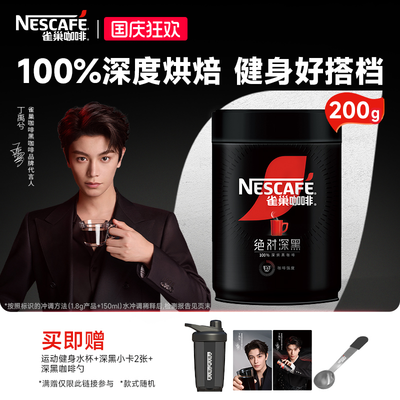 雀巢绝对深黑0糖0脂速溶黑咖啡粉
