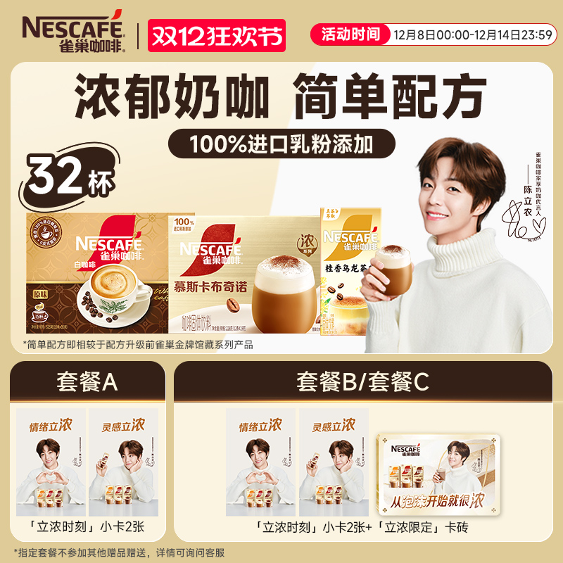 雀巢咖啡浓系列丝绒黑巧拿铁