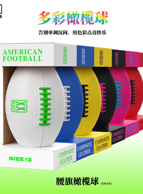 XX BEAST 6号彩色橄榄球青少年训练用球8-12岁复合材质腰旗青年