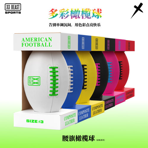 XXBEAST儿童青年腰旗橄榄球