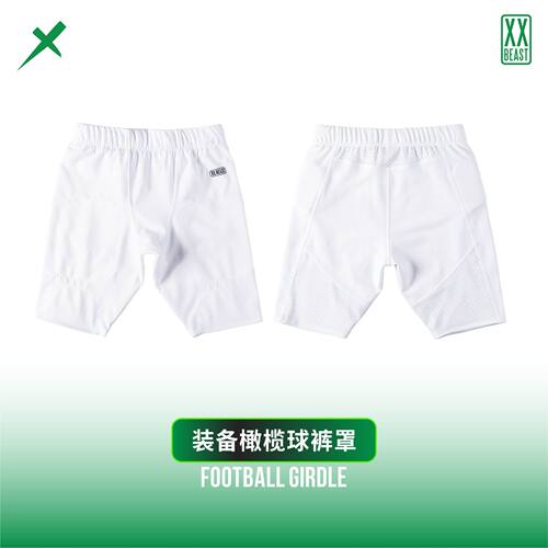 橄榄球防撞裤装备护板罩裤