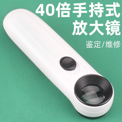 包邮40倍高清手持放大镜 带灯LED光源手机维修珠宝鉴定高倍放大镜