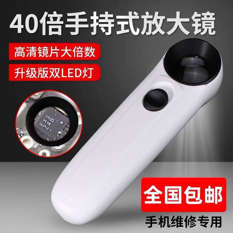 手持式高清40倍珠宝放大镜带LED灯 电子维修古玩鉴定放大镜便携