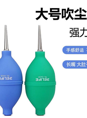RL-043A强力吹尘球除尘器清洁镜