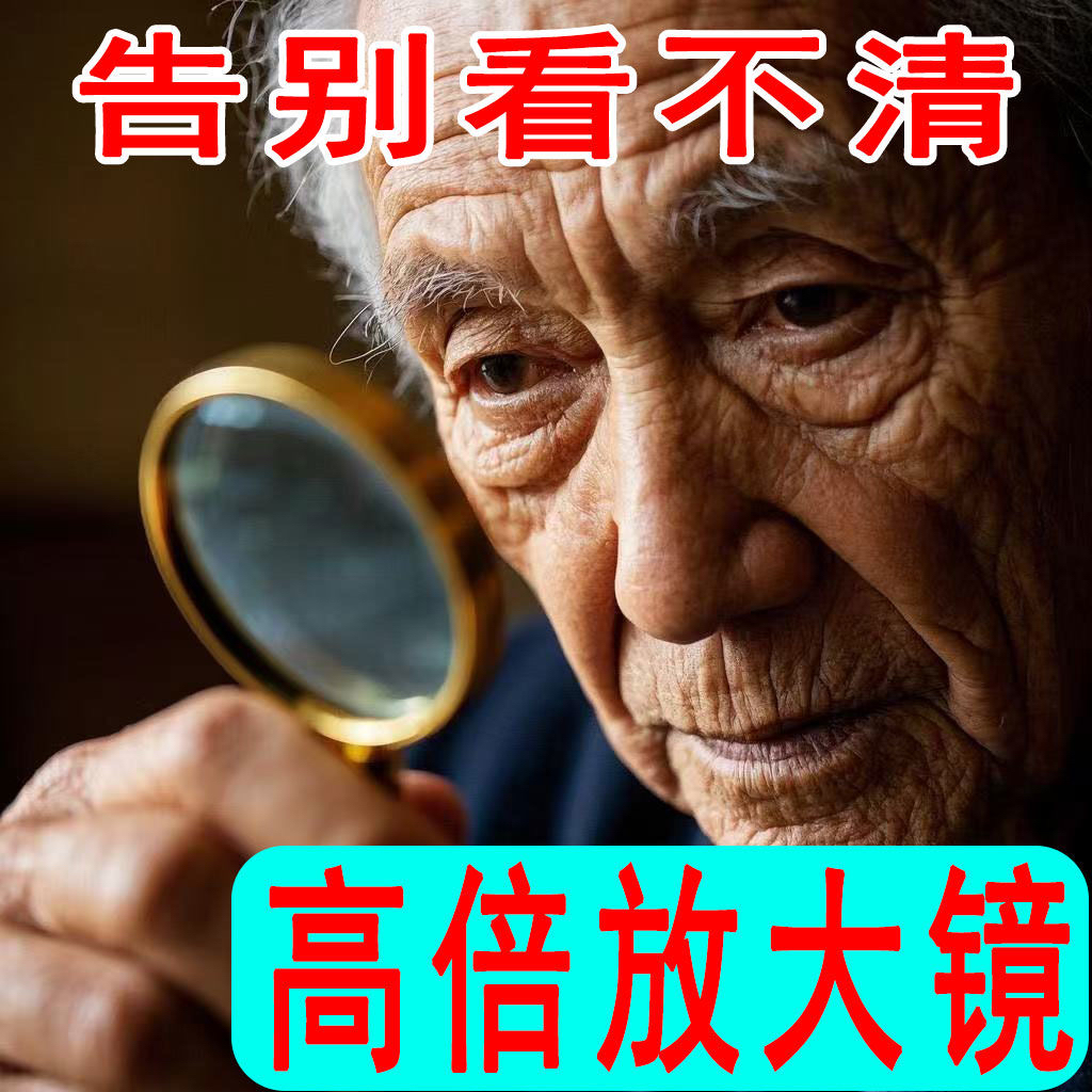 老年人阅读放大镜维修鉴定带灯