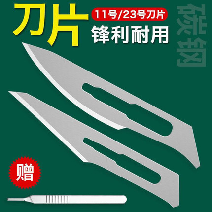 11号23号刀片34号刀手术工业雕刻刀维修刮毛次修边贴膜美工刀特尖