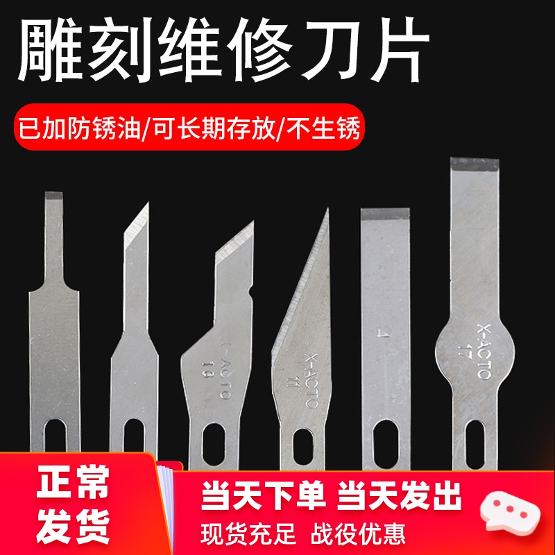 维修铲胶刀片平口斜口16号4号11号17号 BSD贴膜雕刻刀美工刀