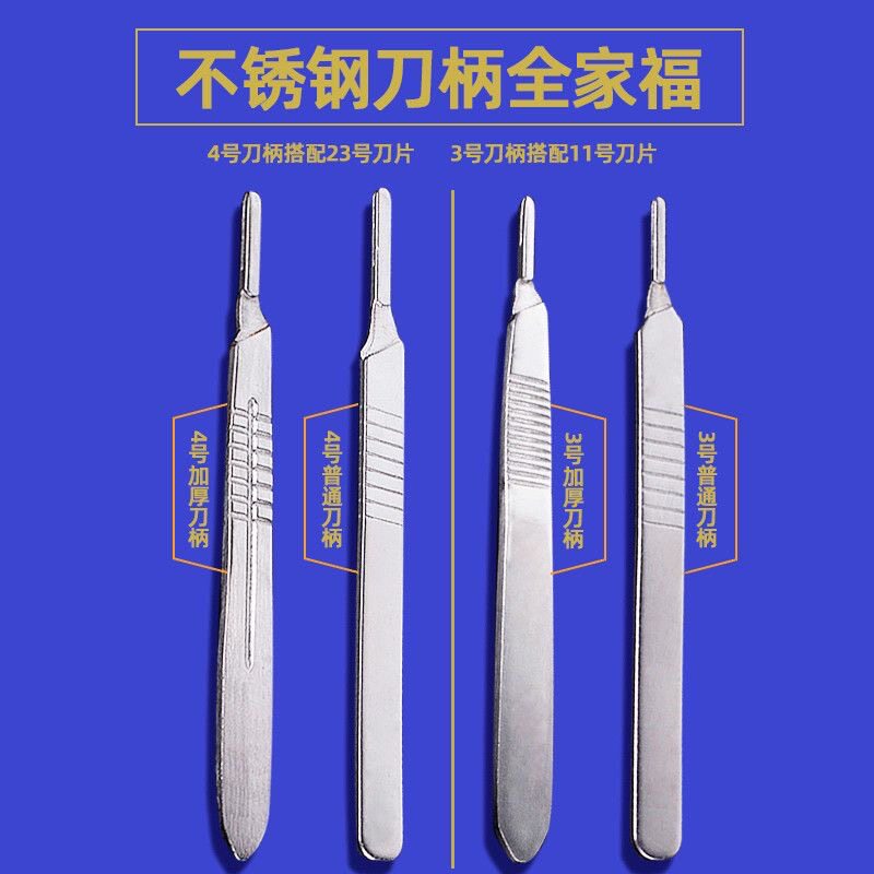 不锈钢手术刀柄3/4号刀架阉割图片