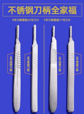 不锈钢手术刀柄3/4号刀架阉割