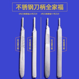 不锈钢刀柄手术刀柄4号工业医院用练习刀架3号雕刻刀兽用阉割刀柄