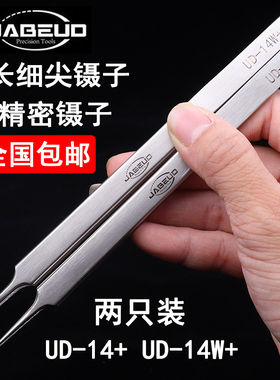 伽贝高精密摄子不锈钢弯头特尖头嘴加长镊子夹电子手机维修工具