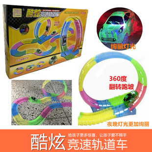 竞速轨道车夜光杂技360°单环赛车软轨道200PCS益智拼装 儿童玩具