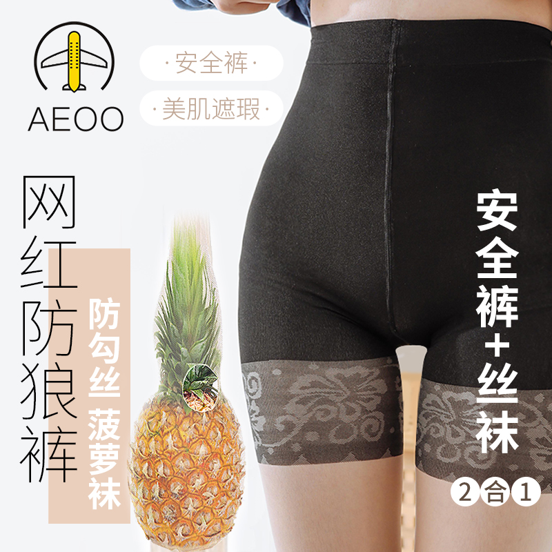 防狼丝袜女薄款防走光菠萝连裤袜防勾丝任意剪升级带安全裤二合一