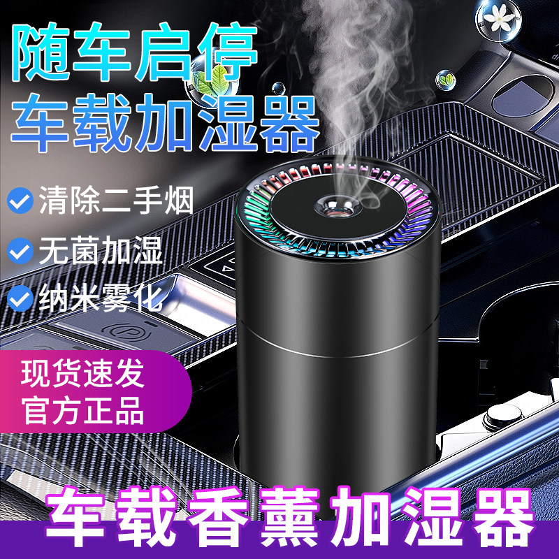 智能车载加湿器免插线充电款香薰