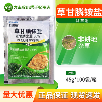 新安化工万得乐88%草甘膦铵盐