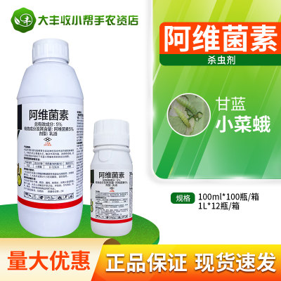 鑫百护 5%阿维菌素甘蓝小菜蛾农药杀虫剂农用乳油100ml-1L