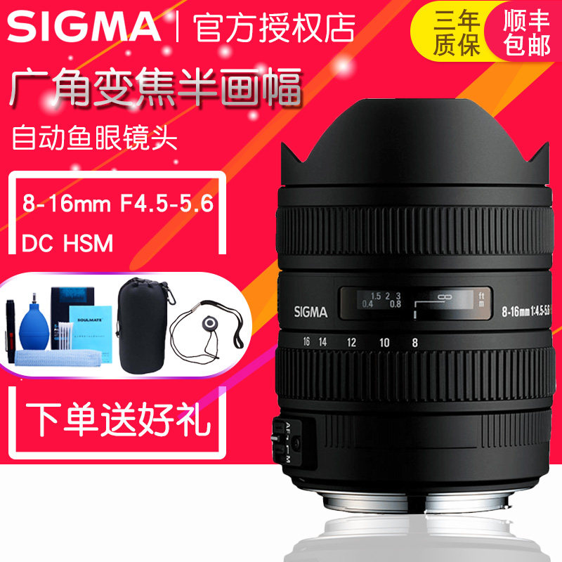 Sigma Sigma 8-16mm F4.5-5.6 DC HSM Wide-angle Frame Fisheye quality goodsin the Digital Cameras/SLR Cameras/Video camera , SLR lens  category - from Buy2taobao.com to provide professional Taobao agent buy service