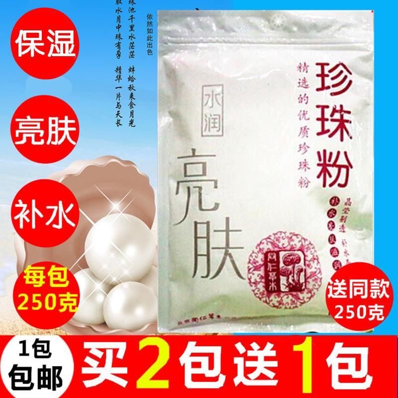 特价包邮正品珍珠粉草本医圣珍珠粉祛痘亮肤补水嫩滑面膜粉