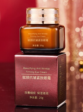 黛莱颜小棕瓶眼霜赋颜抗皱紧致眼霜保湿面部滋润提拉补水正品