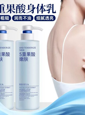 五重植萃果酸身体乳清爽不油腻保湿护手霜凡士林身体乳