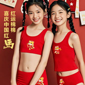 12岁女童本命年内衣内裤 套装 女孩红色纯棉背心学生发育期文胸马年