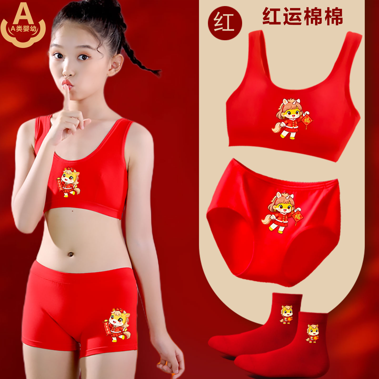 本命年文胸女孩少女纯棉儿童马年