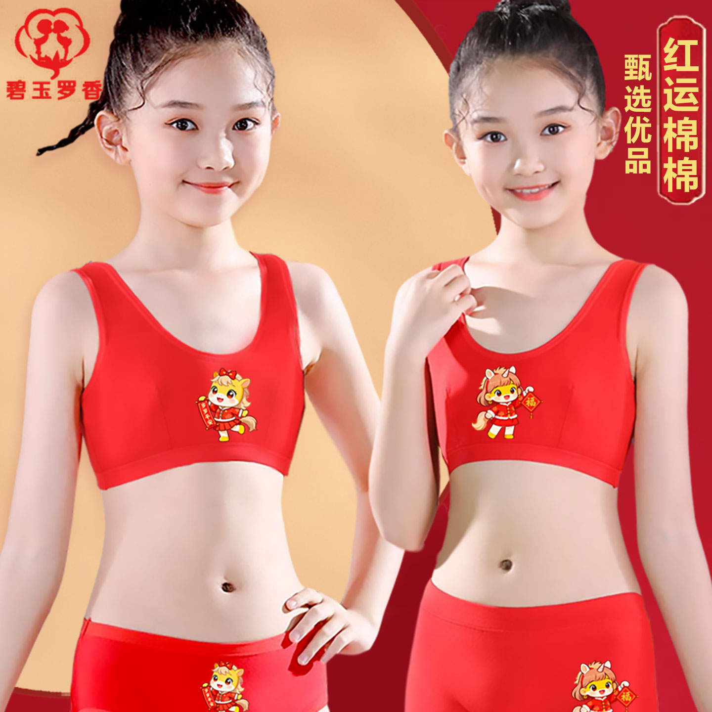 女童本命年内衣礼盒套装马年背心