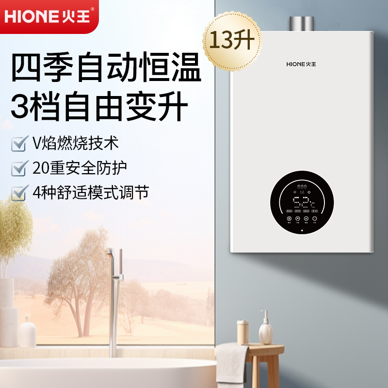 火王h13/t燃气热水器电子智能恒温强排式13升防冻家用一厨两卫