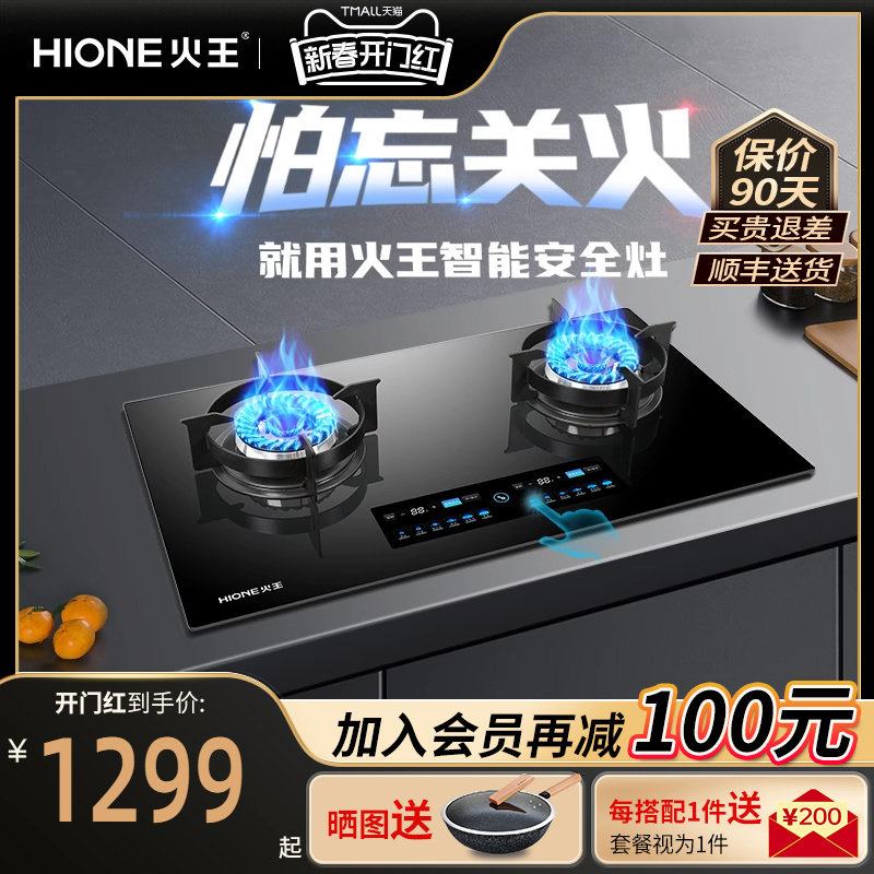 火王Z1T防干烧燃气灶智能触屏定时煤气灶烟灶联动家用天然气灶