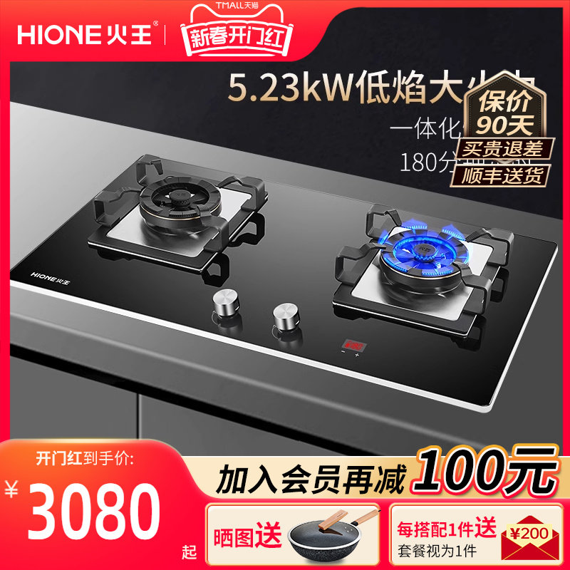 【专柜同款】火王523L燃气灶双灶家用厨房5.23KW火力嵌入式灶定时