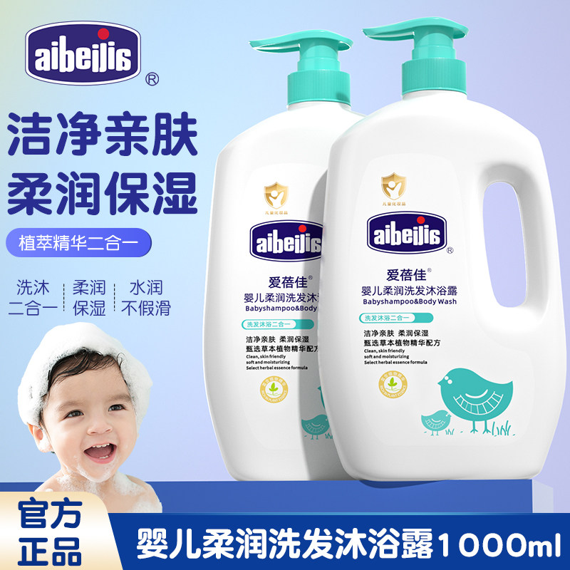 爱蓓佳柔润婴幼儿洗护用品宝宝洗沐二合一儿童牛奶洗发沐浴露