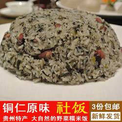贵州特产铜仁社饭 方便腊肉糯米饭青蒿饭野菜饭500g【3斤包邮】