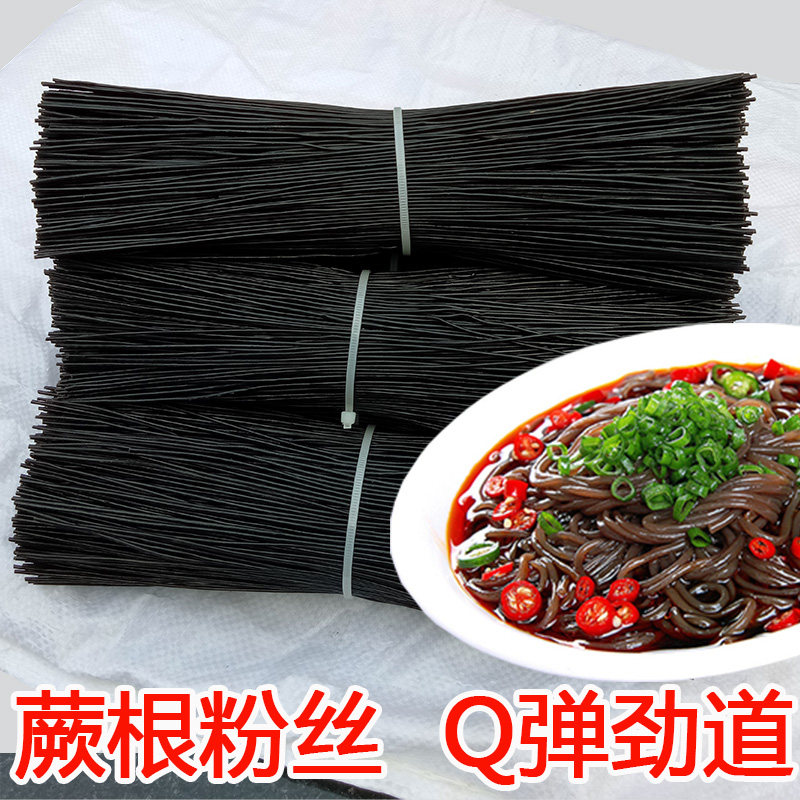 土特产蕨根粉 正宗干蕨根粉丝 酸辣蕨根粉丝凉拌菜散装3斤包邮