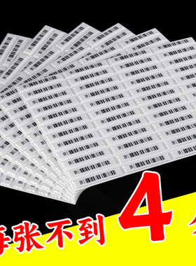 超市防盗磁条贴DR报警器材软标签贴声磁条码贴防水防小偷防丢神器