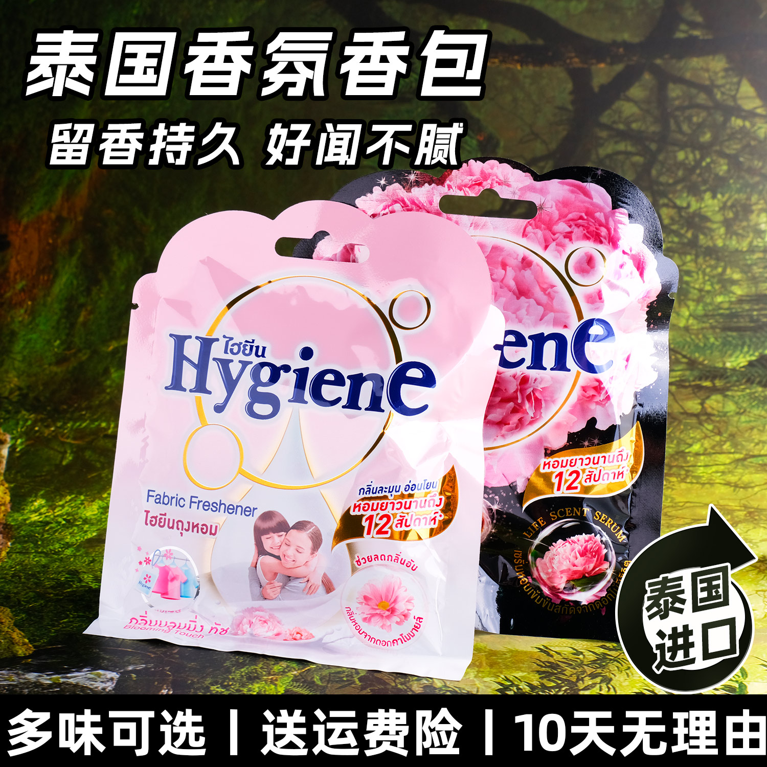 泰国喜净香包清新空气持久留香图片