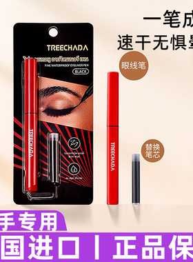 泰国眼线笔液笔防水不晕染极细