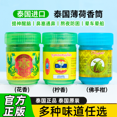 泰国佛手柑鼻通锡罐草本香筒