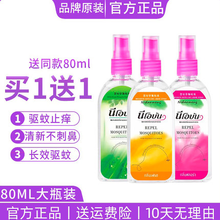 泰国驱蚊水防蚊喷雾剂蚊不叮便携花露水驱蚊儿童蚊怕水驱蚊液神器