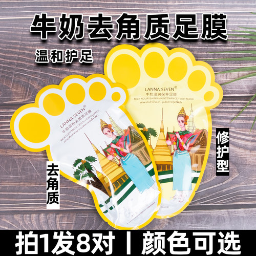 牛奶足膜8对颜色可选