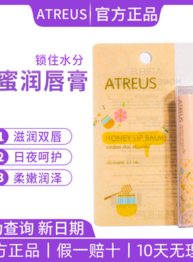 ATREUS蜂蜜唇膏无色保湿滋润