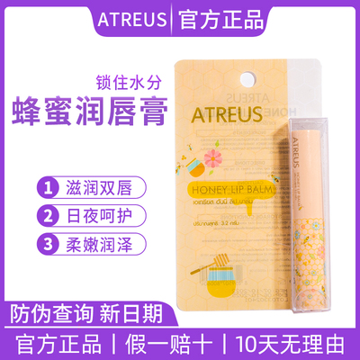 ATREUS蜂蜜唇膏无色保湿滋润