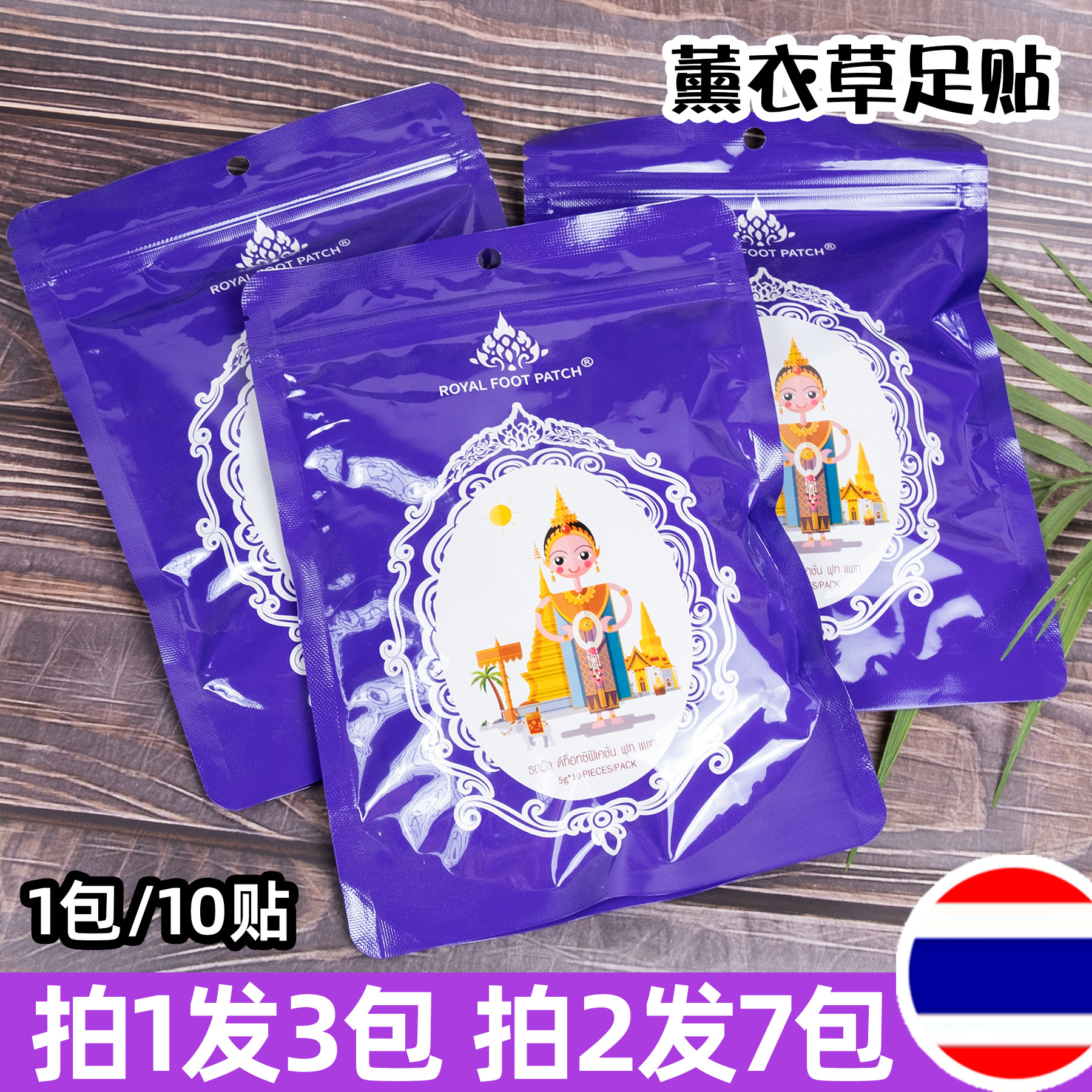 发3包泰国薰衣草足贴防伪查询