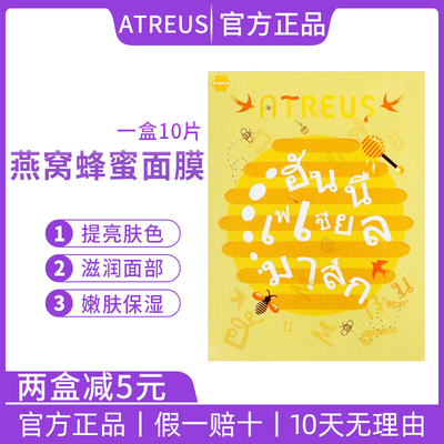 ATREUS泰国蜂蜜面膜提亮滋润